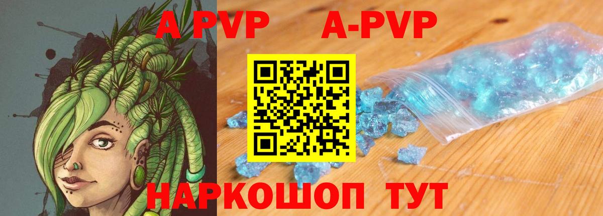 APVP кристаллы Камышлов