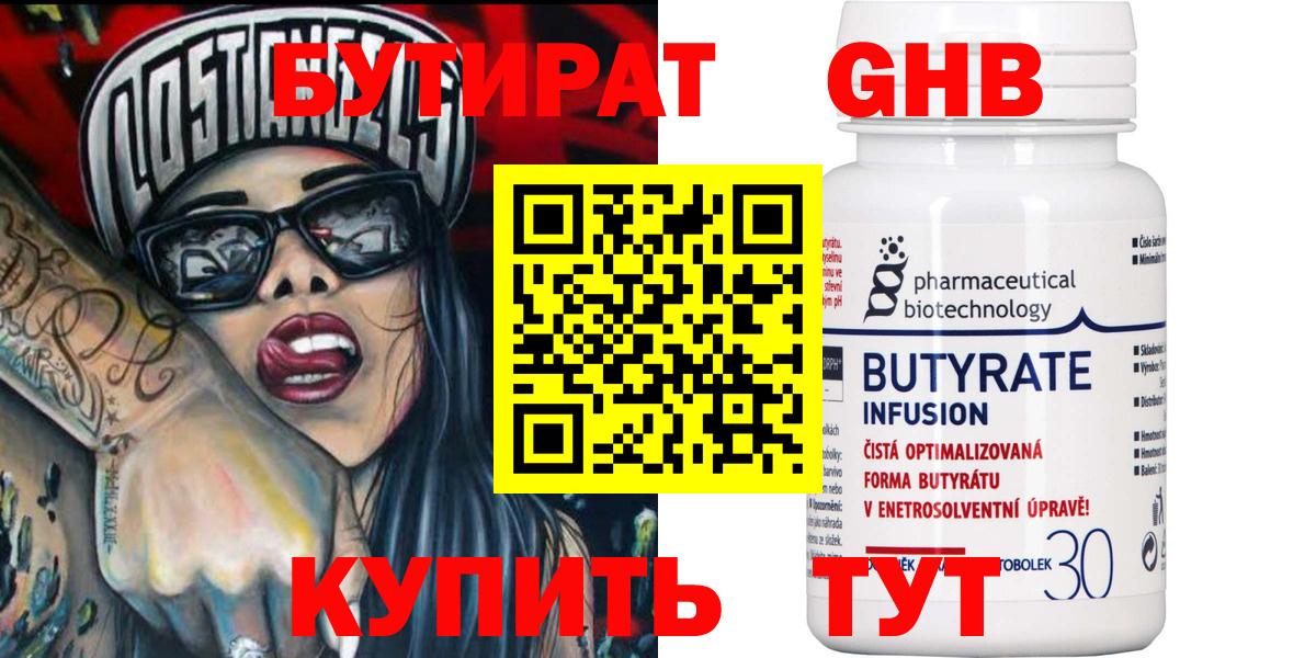 БУТИРАТ BDO 33% Камышлов