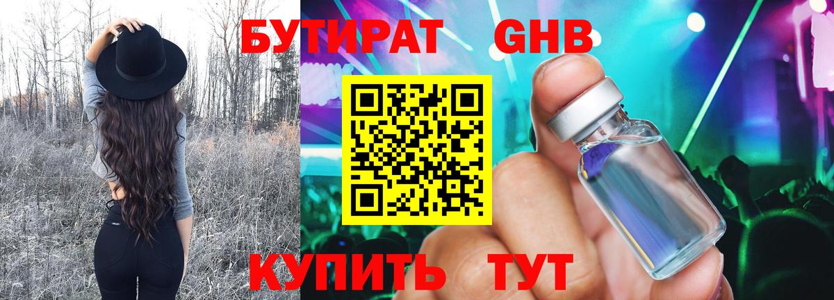 БУТИРАТ оксибутират  Вход с VPN  Камышлов 