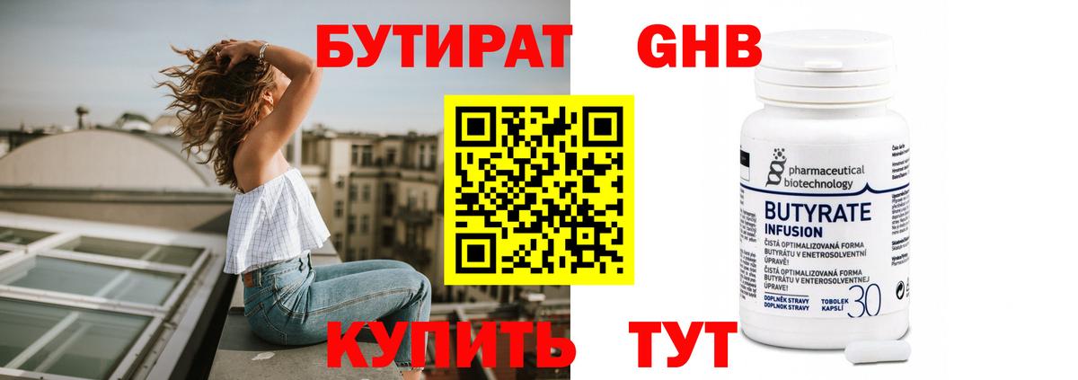 Бутират оксибутират Камышлов