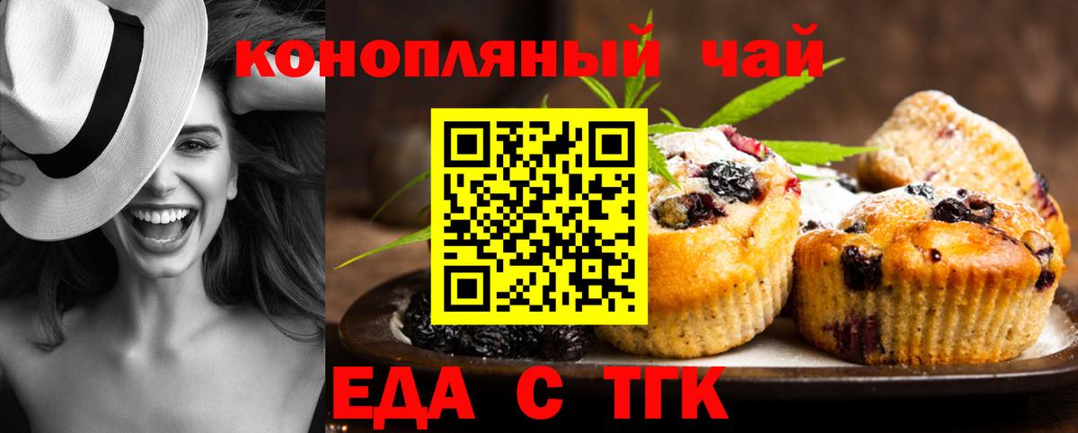 Еда ТГК конопля Камышлов