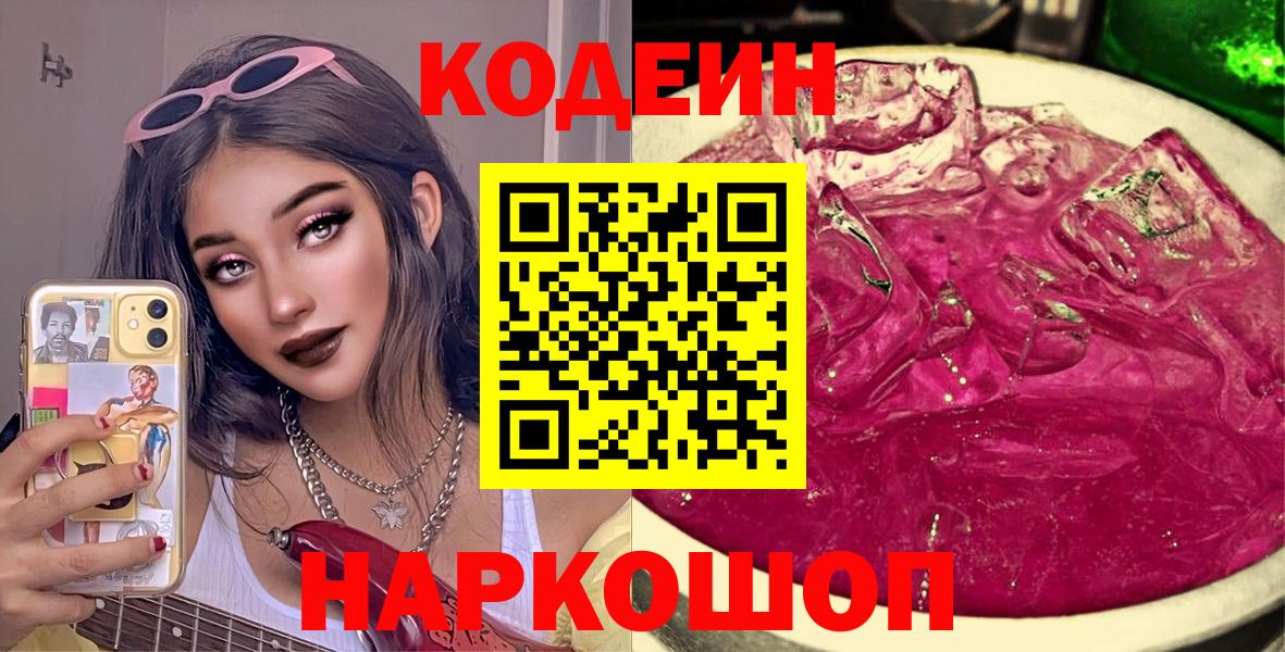 Кодеиновый сироп Lean напиток Lean (лин) Камышлов