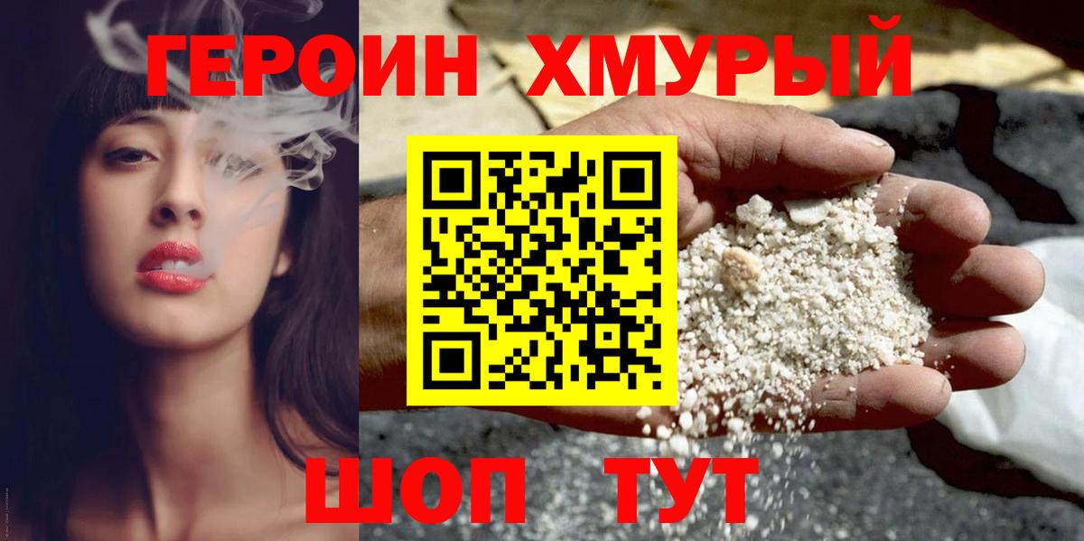 Героин герыч Камышлов
