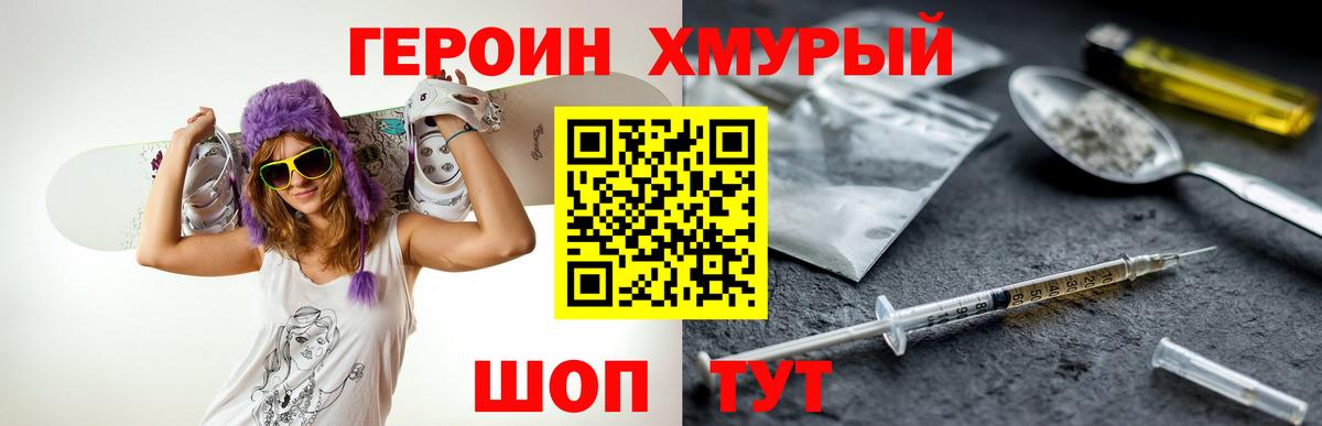 ГЕРОИН Heroin  Вход с VPN  Камышлов 
