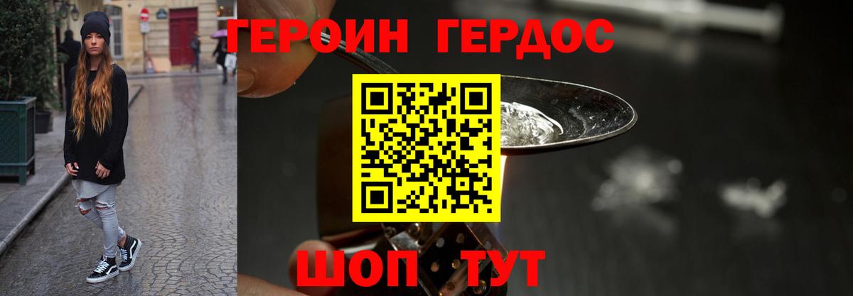 Героин хмурый Камышлов