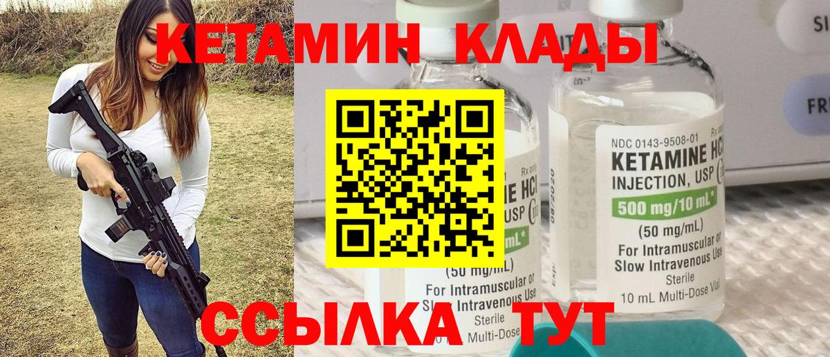 КЕТАМИН VHQ Камышлов