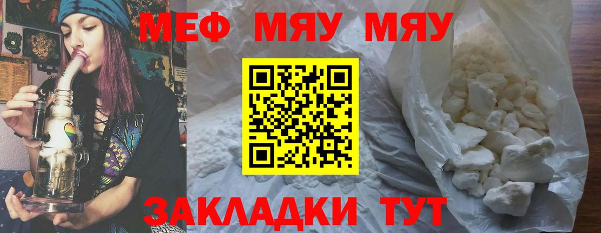 МЯУ-МЯУ mephedrone  Вход с VPN  Камышлов  МЯУ-МЯУ мяу мяу 