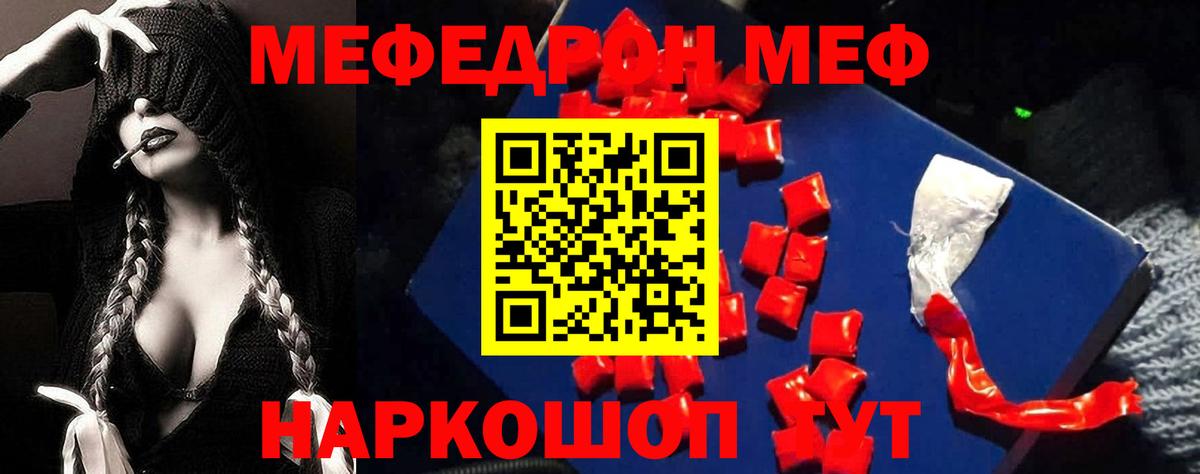 Меф мяу мяу кристаллы Камышлов