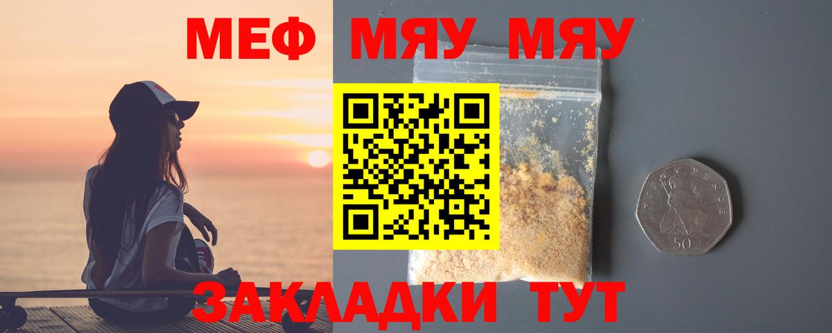 МЯУ-МЯУ мука  Меф  Меф  Мефедрон мука  Камышлов 