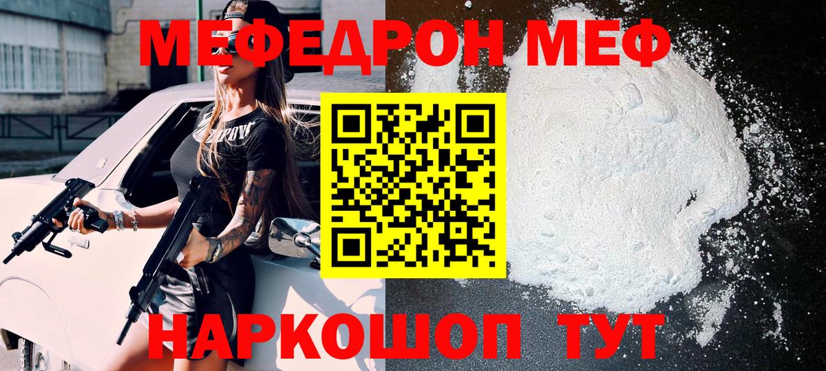 Меф мяу мяу мука Камышлов