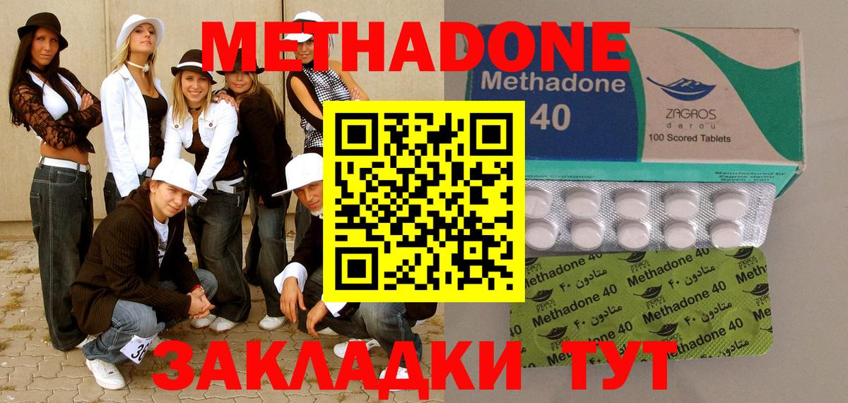 Метадон methadone Камышлов