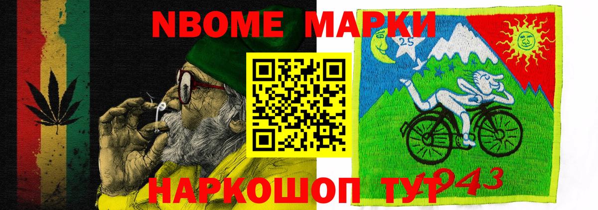 Марки NBOMe  Марки NBOMe 1500мкг  Камышлов  Марки NBOMe 1500мкг 